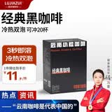 普洱咖啡鹿家嘴云南小粒咖啡阿拉比卡经典0脂美式速溶纯黑咖啡粉(2gx20条)