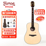 楚门吉他2系列单板民谣280D 云杉玫瑰木 D型圆角 新品 学不会包退