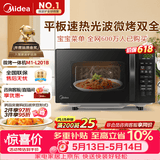 美的（Midea）微波炉烤箱一体机 小型家用平板易洁烧烤智能解冻20升微波炉  光波加热 钻石背板（M1-L201B）