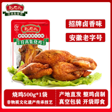 刘老二 烧鸡/500g 符离集烧鸡熟食腊味即食下酒菜手撕非扒鸡肉 源头直发