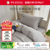 罗莱家纺 100%纯棉抗菌四件套全棉床上用品床单被套 灰  150*215cm 京东定制款
