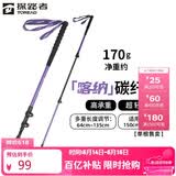 探路者（TOREAD）喀纳登山杖手杖碳素碳纤维可伸缩超轻户外徒步便携爬山棍 宝石紫