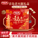 波尼亚（BERNIA）1号青岛老火腿腱子肉火腿 山东青岛特产熏烤大火腿肉肠下酒菜即食 【新品】轻盐版老火腿礼盒320g*4