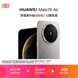 HUAWEI Mate 70 Air 12GB+512GB 金丝银锦 超薄长续航 7英寸华为临境大屏 红枫原色影像 华为手机