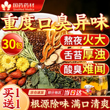 优卓三清茶调理肝火口气重去口臭口苦专用茶胃火肝火湿气重脾胃茶