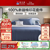 富安娜×京东定制 床上四件套 纯棉全棉床单被套 单双人简约套件203×229cm暮色蓝
