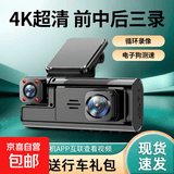 行车记录仪三镜头内外360度全景超高清夜视APP互联2026新款 手机APP互联版-64G卡-电子狗 4K超清三镜头版【车前-车内-车后】录制