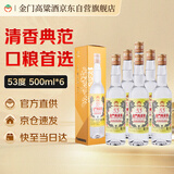 金门高粱 黄金龙 清香型白酒 53度500ml*6瓶 整箱装【宴请送礼】