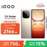 vivo iQOO Z10 Turbo 16GB+512GB 沙漠色 天玑8400满血版 7620mAh超薄蓝海电池 手机 国家补贴