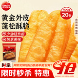 思念无矾放心油条900g20根 儿童早餐半成品食品早点早饭