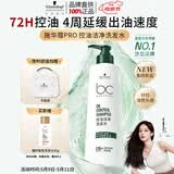 施华蔻专业施华蔻PRO控油洗发水500g控油持久蓬松柔顺头发去油无硅油洗护发