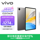 vivo Pad SE 6GB+128GB 深灰色 国家补贴 12.3英寸护眼大屏 远程家长管控 骁龙4Gen2 学生 平板电脑