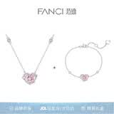 Fanci范琦×王者荣耀守护之心项链女款轻奢高级感生日520送女朋友礼物 粉色项链+手链