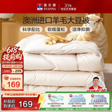 富安娜51%澳洲进口羊毛被 单人学生宿舍春秋被芯大豆被约3.5斤152*210cm