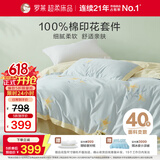 罗莱家纺 全棉四件套纯棉床上用品床单被套百合200*230