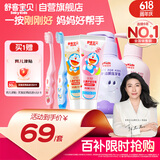 舒客宝贝儿童含氟牙膏牙刷套装按压150g*2+护齿牙膏60g*2+牙刷2支2-12岁