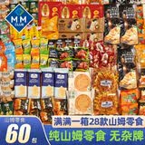 里奈の零食山姆休闲零食大礼包送女友零食休闲小吃成人解馋小零食礼盒60包