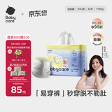 babycare易穿裤拉拉裤XXL码32片(＞15kg)短裤式婴儿尿不湿柔软透气易穿脱