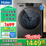 海尔（Haier）滚筒洗衣机全自动带烘干洗烘一体机10公斤家用洗衣机国家补贴变频一级能效除菌智能柔烘 以旧换新 【大容量】12公斤+525大桶径+除毛洗  滚筒单洗