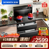 创维（Skyworth）集成灶一体式家用保洁柜145升储物柜烟灶消一体机 以旧换新上门安装 油烟机燃气灶套装J007B天然气