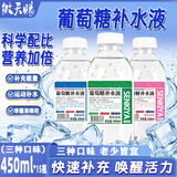 徽天赐葡萄糖补水液450ml*15瓶整箱电解质运动补水能量饮料健身补充体力