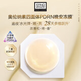 奥伦纳素PDRN晚安冻膜1颗七夕情人节礼物