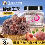 华味亨韩话梅178g/罐 酸甜蜜饯果干话梅 休闲办公零食小吃