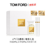 TOM FORD白麝香香水礼盒 暗麝心魄50ML+暗麝心魄10ML 520礼物送女友