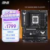 华硕TUF GAMING B850-PLUS WIFI主板 CPU 7800X3D/9800X3D/9600X(AMD B850/socket AM5)