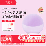 斐珞尔（FOREO）露娜洁面仪LUNA mini3净透洁面仪平衡油脂洗脸仪电动清洁毛孔洗脸神器 紫色