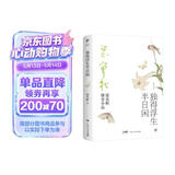 梁实秋雅舍小品：独得浮生半日闲（在喧嚣的尘世中，找到心中自在，平静而活）创美工厂