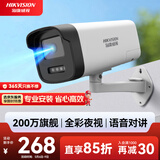 海康威视监控摄像头200万全彩夜视poe网线供电AI人形侦测手机远程室外监控器K22H-LT 4MM