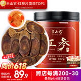 半山农红参大片100g正宗长白山红人参非高丽参营养补品气血送端午节礼物