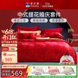 富安娜床上四件套 婚庆提花床上用品大红套件1米8/2米床(230*229cm)