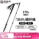 探路者（TOREAD）喀纳登山杖手杖碳素碳纤维可伸缩超轻户外徒步便携爬山棍 深炭灰