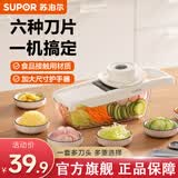 苏泊尔（SUPOR）多功能切菜器刨丝器土豆丝切丝神器厨房切片机擦丝器 六合一切菜器