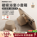 摩米士（MOMAX）浴室音响防水磁吸音箱家用室内户外桌面无线迷你高音质音乐播放器便捷实用送男女朋友礼物送礼