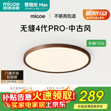 四季沐歌（MICOE）全光谱护眼原木风无缝吸顶灯卧室灯书房胡桃木色Pro4代青春版