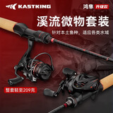 kastking卡斯丁鸿隼微物水滴轮套装马口竿路亚竿全套金属超轻渔轮