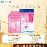 蝶翠诗（DHC）双重保湿玻尿酸面膜20ml/片×4片装保湿补水面膜【520礼物】