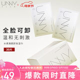 悠宜（unny club）净颜清肌卸妆湿纸巾7g*30（独立包装便携一次性温和保湿）母亲节