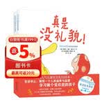 鸭鸭和点点社交礼仪绘本（精装2册，阅读教育专家李一慢诚挚推荐）