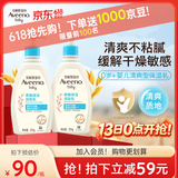 艾惟诺（Aveeno）艾维诺婴儿润肤乳 儿童身体乳保湿舒缓干痒宝宝儿童面霜354g*2