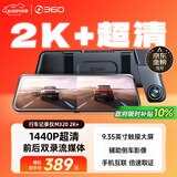360汽车行车记录仪M320 2K+1440P高清夜视 前后双录车载流媒体后视镜