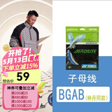 尤尼克斯（YONEX） 羽毛球拍线耐打高弹性XBG音效力量进攻型专业训练比赛控球子母线 BGAB白蓝【控球型】子母线重旋球/扎实手感高控球
