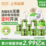 润本蚊香液电蚊香液驱蚊液45ml*8瓶+2个定时加热器驱蚊防蚊蚊香童锁款