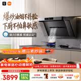 米家小米抽吸油烟机炉灶套装净烟机P1以旧换新家用大吸力上门安装【燃气灶套装】免拆洗MJ04CY