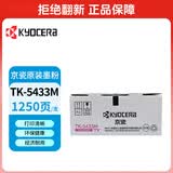 京瓷（KYOCERA）TK-5433M洋红色墨粉/碳粉盒适用京瓷PA2100cx/PA2100cwx打印机粉盒耗材