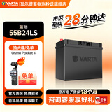瓦尔塔（VARTA）汽车电瓶蓄电池星标55B24LS 本田雅阁吉奥千里马以旧换新