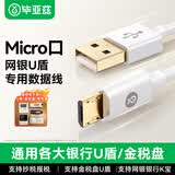 毕亚兹网银u盾数据线工行农行k宝建行金税盘报税盘税控盘转换器电脑USB连接线优盾密码器Micro口充电线